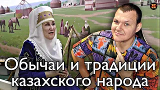 Реакция на Обычаи и традиции казахского народа | KASHTANOV