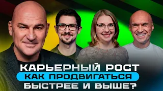 КАК ОБРЕСТИ УВЕРЕННОСТЬ И НАЙТИ РАБОТУ МЕЧТЫ. ГАНДАПАС, НИКОЛАЕВА, ВОЙТОВИЧ, ГОРОВЦОВ | ПОДКАСТ