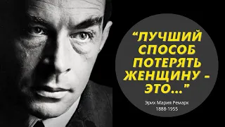 Как Я Мог Не Слышать Этого Раньше! 21 Цитата Эриха Марии Ремарка, Которые поражают мудростью