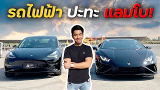 รถไฟฟ้า vs แลมโบกินี่!! (Tesla Model 3 Performance)