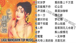 20 Lagu Mandarin masa lalu Xie cai yun 谢采妘的热门歌曲 part 2