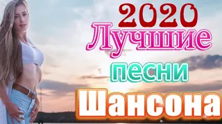 Вот Сборник Нереально красивые песни о любви! 🎼 Топ песни Шансона апрель 2020 🎶 Обалденные песни!