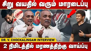 Cardiologist Dr.V. Chockalingam Interview | heart attack in young age | Mild Attack Symptoms