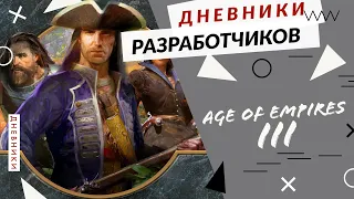 Age of Empires III  - Definitive Edition - Обзор геймплея (перевод)