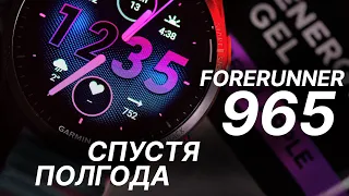 Лучшие спортивные часы спустя полгода / Garmin Forerunner 965