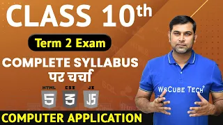Computer Application Class 10 Syllabus | Term Wise Syllabus for NCERT Pattern