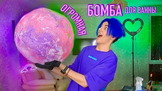 САМАЯ БОЛЬШАЯ БОМБА ДЛЯ ВАННЫ//МИНУС ВАННА🥵//МАКАР КАРЕЛИН