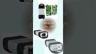 Renault CAN Clip - программно-аппаратный комплекс для диагностики автомобилей Renault