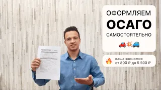 Самый дешевый и быстрый способ оформить полис ОСАГО онлайн + калькулятор с инструкцией [2023]