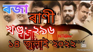 Raja Rani || Full Episode 296 || 14 /7/2022