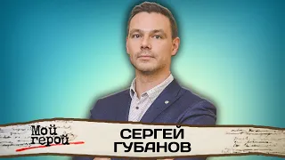 Сергей Губанов. Про успех сериала "Синичка", съемки в американском кино и невероятную историю любви