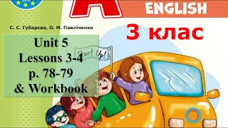 Start Up 3 НУШ Тема 5 Home, Sweet Home Уроки 3-4 My Bedroom с. 78-79 & Workbook✔Відеоурок