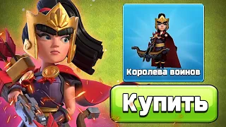 ✅КУПИЛ СКИН КОРОЛЕВА ВОИНОВ ►КИТАЙСКИЙ НОВЫЙ ГОД в CLASH OF CLANS