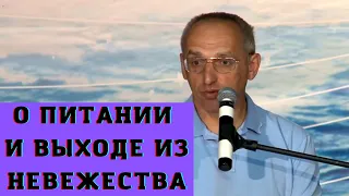 О питании и выходе из невежества