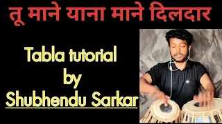 तू माने याना माने दिल दारा/Tabla Tutorial/Tabla Lesson/Tablaa Play/Tabla by Shubhendu Sarkar। No.98