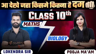 Mathematics Vs Biology 🔥 Lokendra Sir VS Pooja Mam 🎯Class 10 Maths and Bio Important Quiz ✔