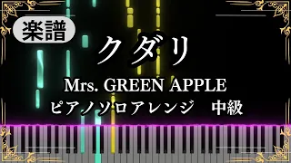 Kudari-Mrs. GREEN APPLE【Piano cover】