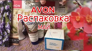 AVON/МАЙ🌹Распаковка и обзор посылки📦#avon#распаковкапосылки#парфюмерия#moscow