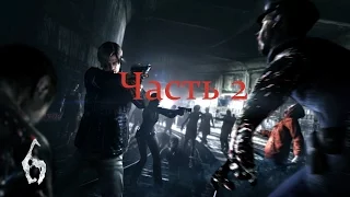 Прохождение Resident Evil 6 Часть 2 Мистер Президент (Xbox One)