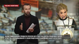 Таємні та явні ознаки співпраці Тимошенко й Медведчука, Чесна політика, @Leshchenko.Ukraine