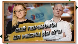 Все поменяли за месяц до ЕГЭ - пересдача, новое расписание, отмена в некоторых школах