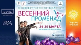 ВЕСЕННИЙ ПРОМЕНАД - 2018 (Гала-концерт)