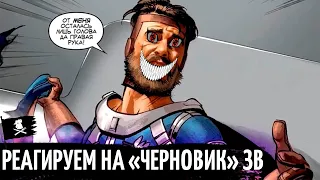 ЛОРОВЕД РЕАГИРУЕТ НА "ЗВЕЗДНЫЕ ВОЙНЫ: ЧЕРНОВИК" - РАННИЙ СЦЕНАРИЙ STAR WARS ОТ ДЖОРДЖА ЛУКАСА