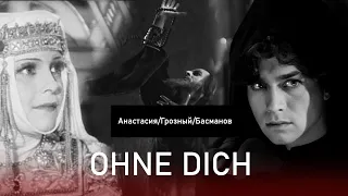 Анастасия / Грозный /Басманов ~ Edit по фильму Эйзенштейна Иван Грозный ~ Rammstein Onhe Dich