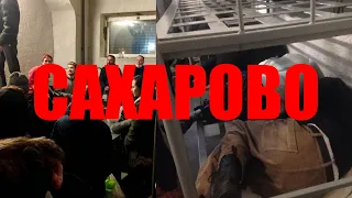 Сахарово: бунт, условия содержания, прогулки. Supporters of Navalny in prison Sakharovo Февраль 2021