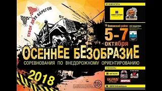 ИЖ-ТЕХНО и Кубок Двух Берегов (Осеннее безобразие) - 2018