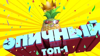 ЭПИЧНЫЙ ТОП 1 С ДРУГОМ Fall Guys или Bro Falls: Ultimate Showdown.