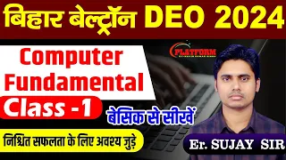Computer Fundamentals Bihar beltron 2024 DEO vacancy |  Bihar Beltron New Vacancy 2024 by Navin Sir
