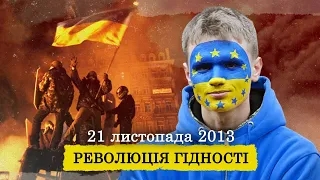 Революція гідності і цінностей: як Євромайдан змінив Україну ⛺️ ✌️