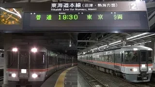 373系普通列車の静岡～東京運用が無くなった理由がわかる動画