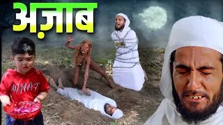 Qabr Ka Azaab - A Short Film | क़ब्र का अज़ाब | Allah Ka Azab | Salman Malik |Shabbar Malik|GS World