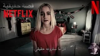 فيلم رعب مترجم بجودة عالية (مأخود من قصة حقيقية) لا ينصح تتبعة أصحاب القلوب الضعيفة