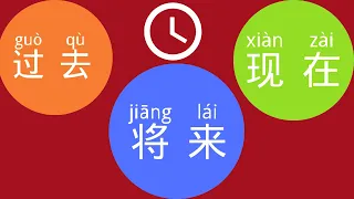 PAST, PRESENT, FUTURE in Chinese