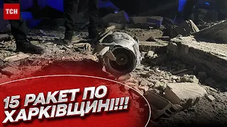 💥 Росіяни завдали 15 ракетних ударів по Харківщині! Є влучання та поранені