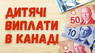 Як отримати гроші на дитину в Канаді? |  Life in Canada