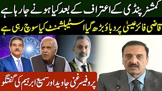 🔴 Live with Sami Ibrahim |  What will happen after the confession of Commissioner Pindi?