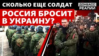 Наступление ВСУ спровоцирует массовую мобилизацию в России? | Донбасс Реалии