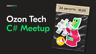 Ozon Tech C# Meetup
