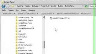 Как установить скрипты в Adobe InDesign