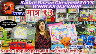 Cheapest Toy Wholesale Market In Delhi😱 Sadar Bazaar Ki Sabse Sasti Toy Shop Sirf ₹3 से #sadarbazar