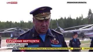Минобороны озвучило вероятную причину катастрофы Ми-28Н в «Дубровичах»