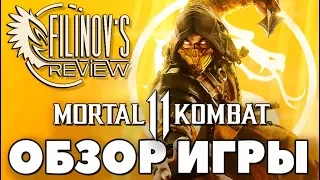 Mortal Kombat 11. Донат, SJW и прочие кликбейты - ОБЗОР - Filinov's Review