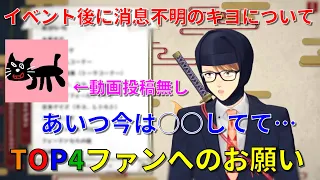 イベント後に消息不明のキヨについて語るガッチマンV【ガッチマンV切り抜き / TOP4 in TOKYO DOME 】