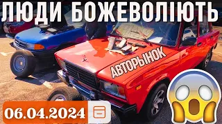 Автобазар Харків. Люди Божеволіють? Авторынок Лоск Апрель 2024