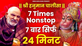 श्री हनुमान चालीसा | Hanuman Chalisa | Neem Karoli Baba | Baba Ke Bhajan | Hanuman Bhajan |