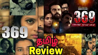 369 (2021) New Tamil Dubbed Movie Review || Suspense Thriller Movie Review